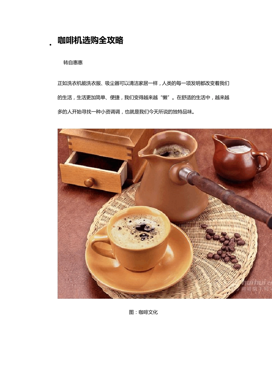咖啡机选购全攻略_第1页