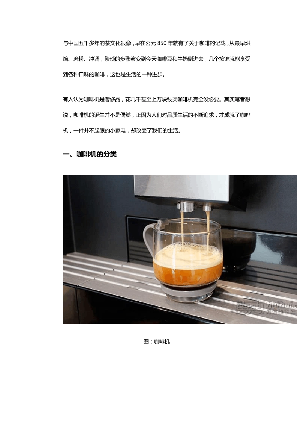 咖啡机选购全攻略_第2页