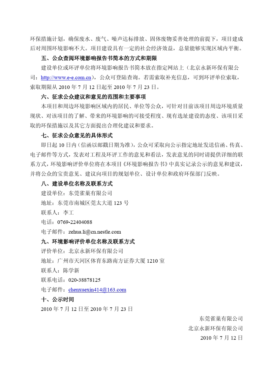 咖啡生产线环评简本_第2页