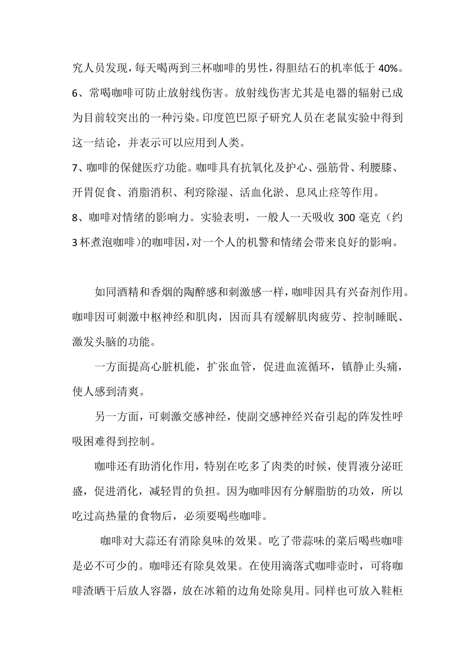 咖啡的作用及功效_第2页