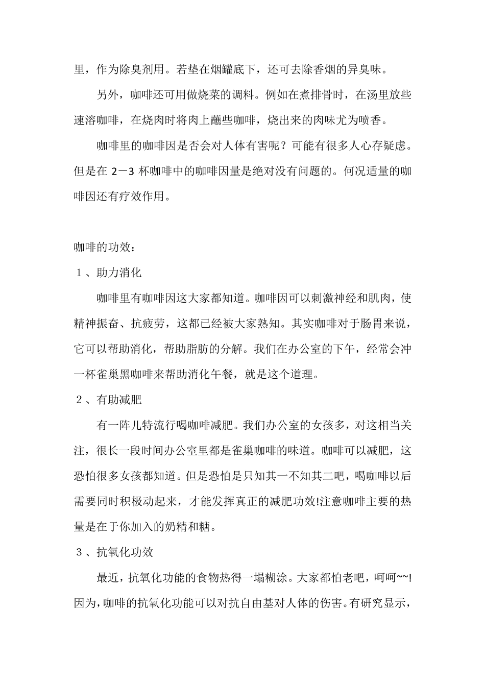 咖啡的作用及功效_第3页