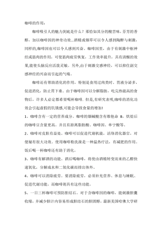 咖啡的作用及功效