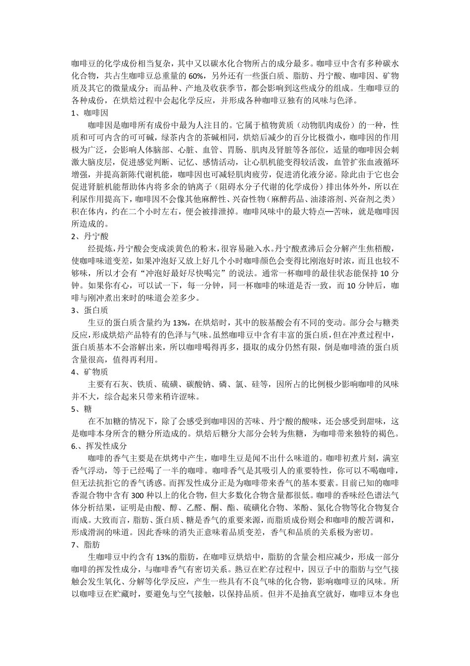 咖啡的化学成分_第1页