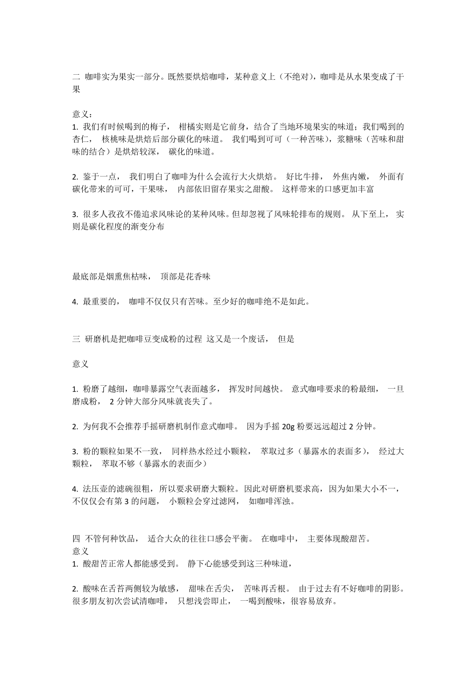 咖啡的化学成分_第3页