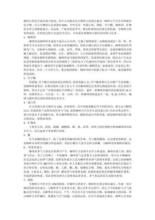 咖啡的化学成分