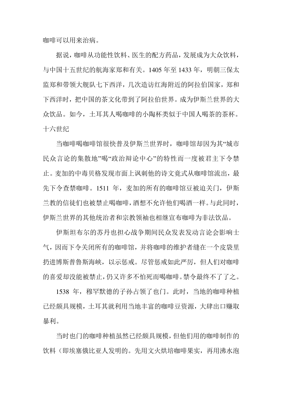 咖啡的发展史_第2页