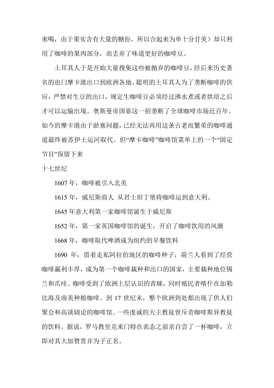 咖啡的发展史_第3页