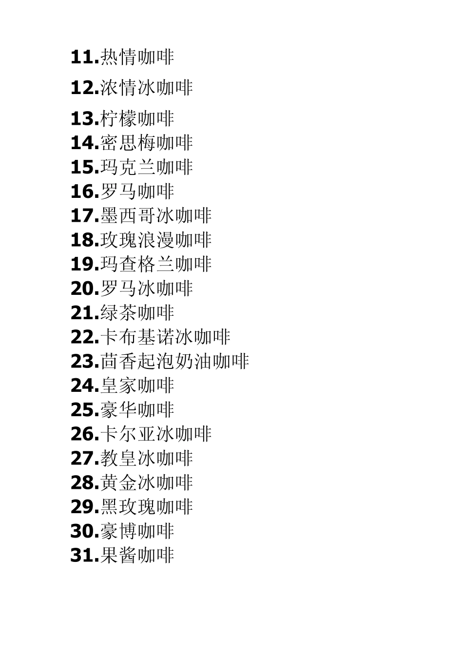 咖啡的各种制作方法_第2页