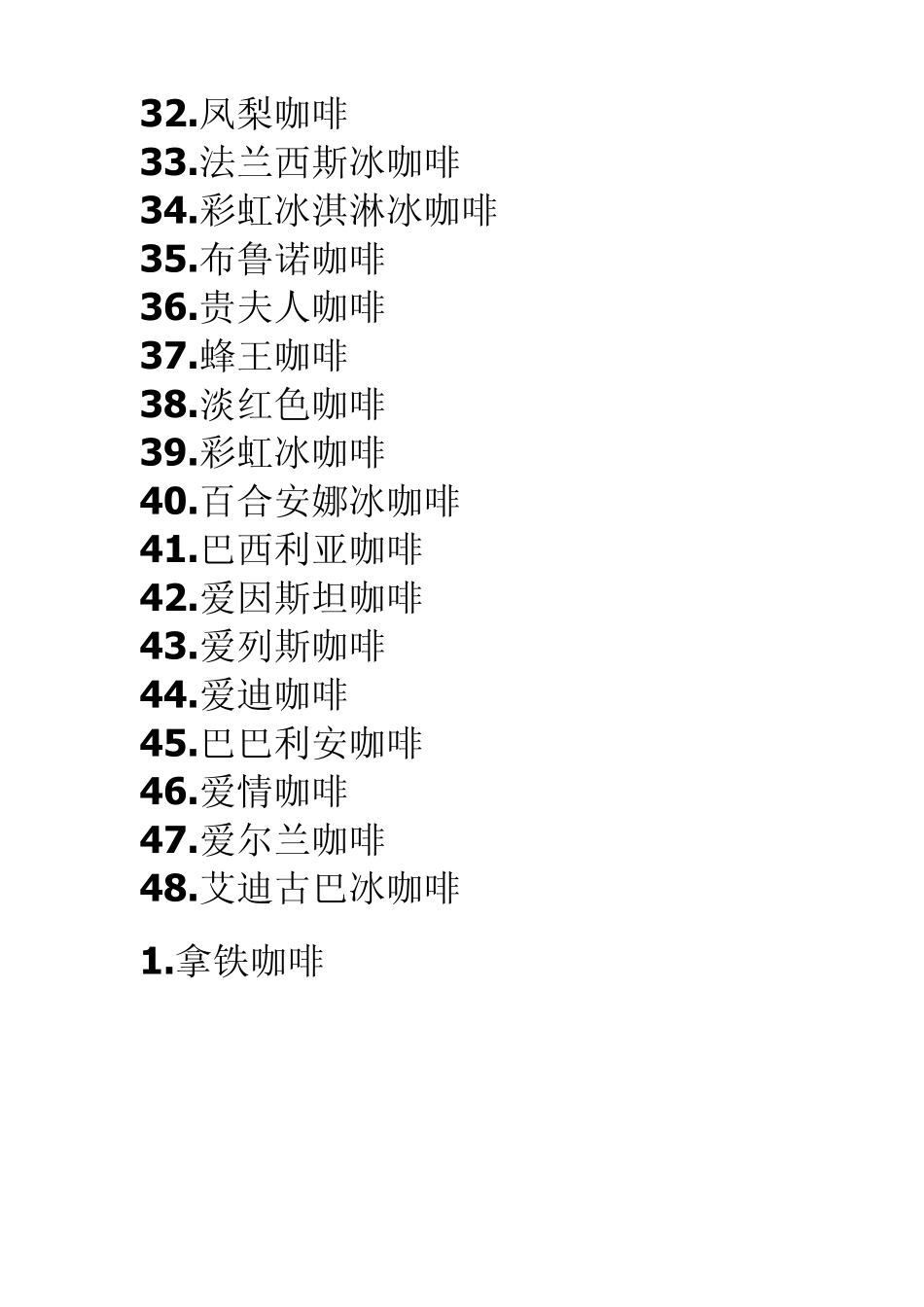 咖啡的各种制作方法_第3页