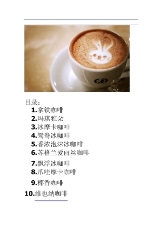 咖啡的各种制作方法