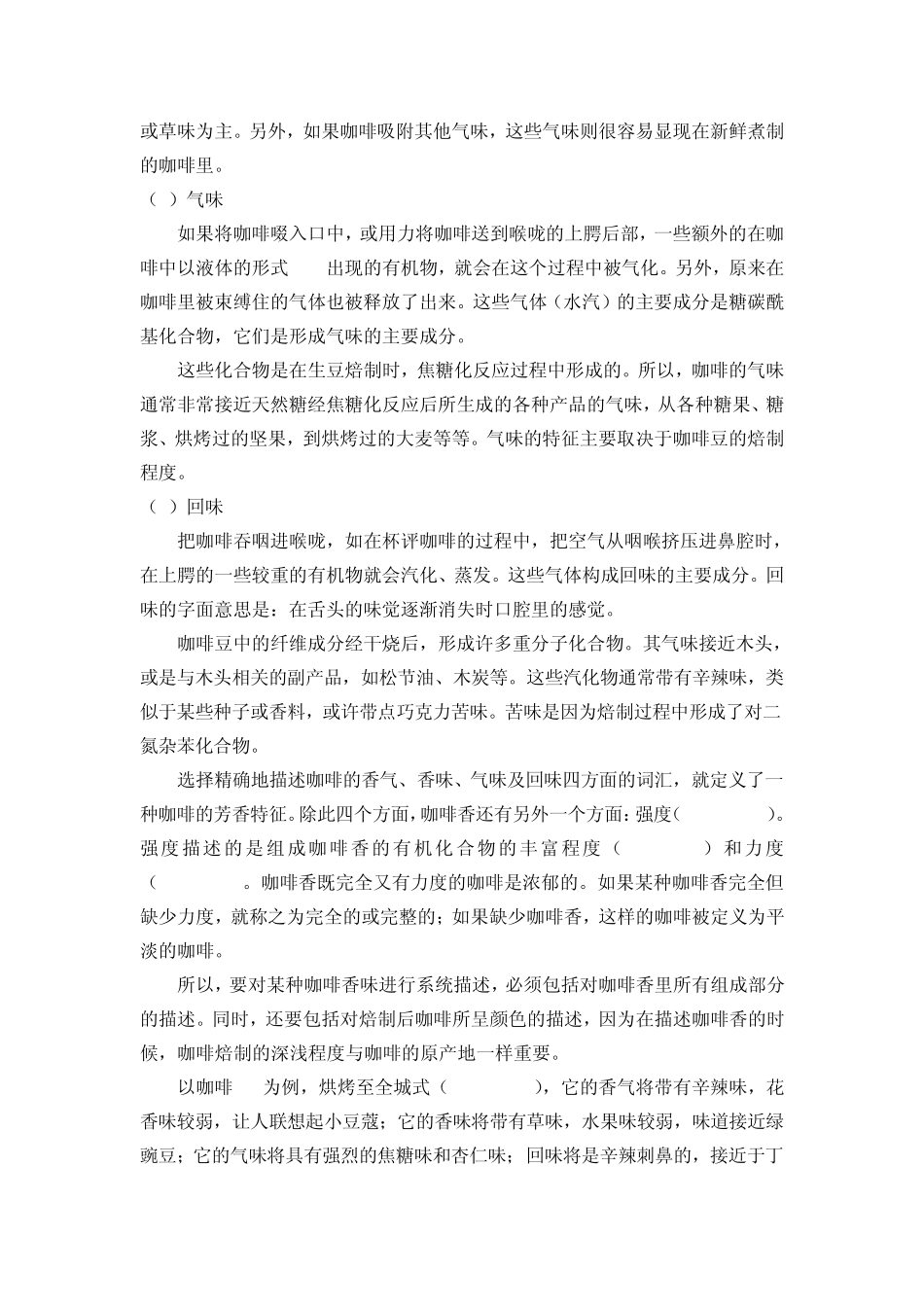 咖啡的味道和品尝_第2页