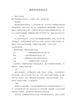 咖啡的味道和品尝