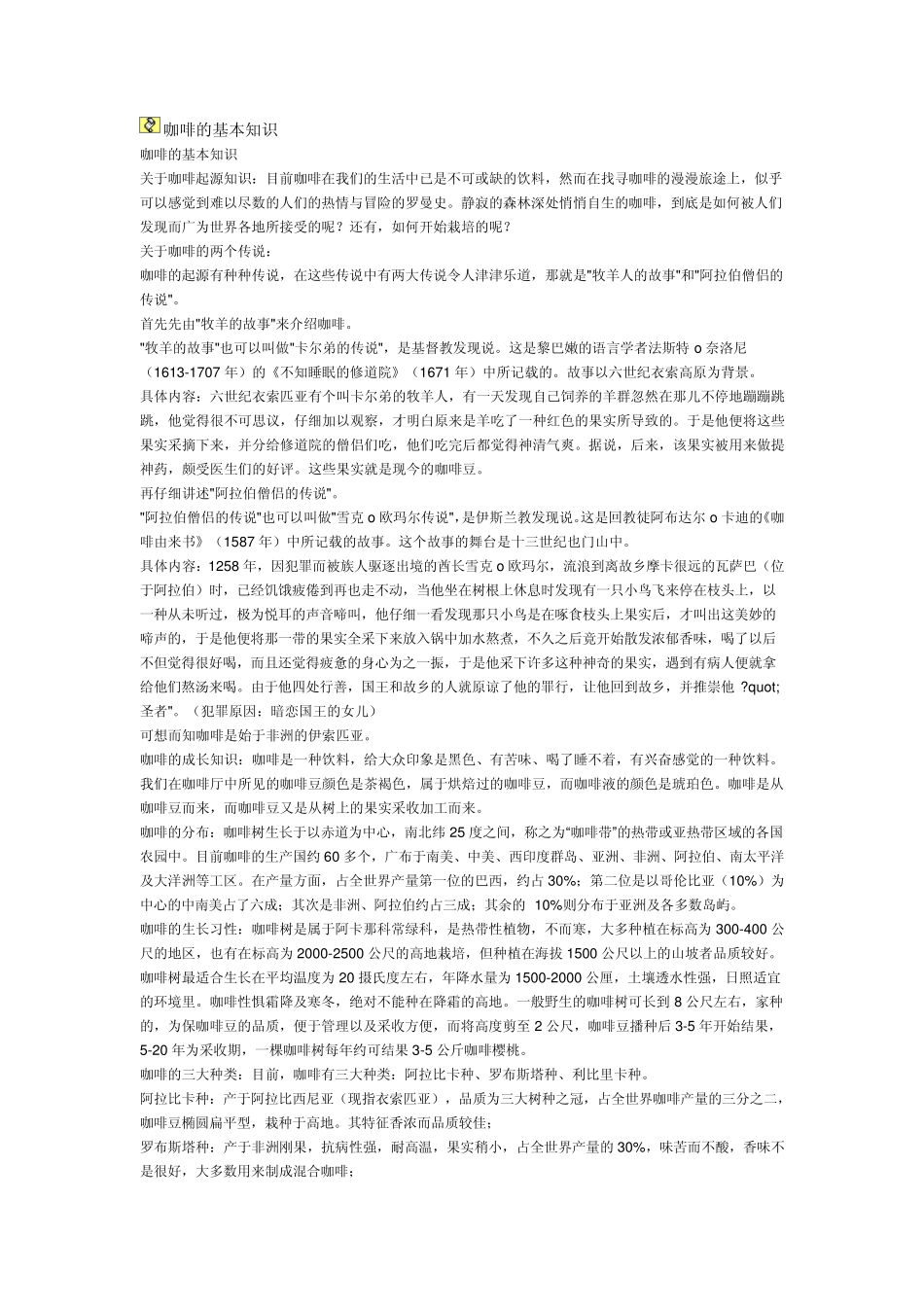 咖啡的基本知识_第1页