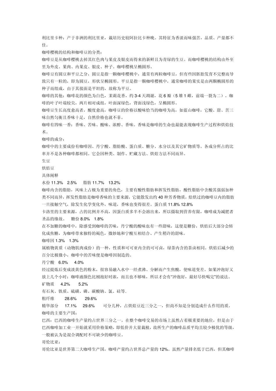 咖啡的基本知识_第2页