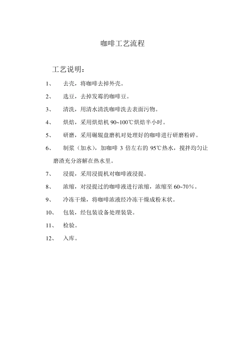 咖啡的生产工艺_第1页