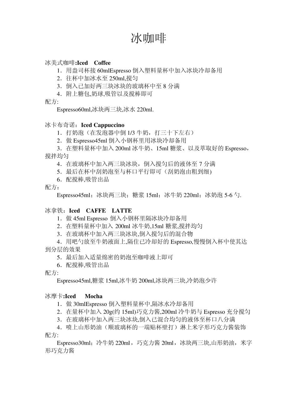 咖啡的配方及制作方法1_第2页