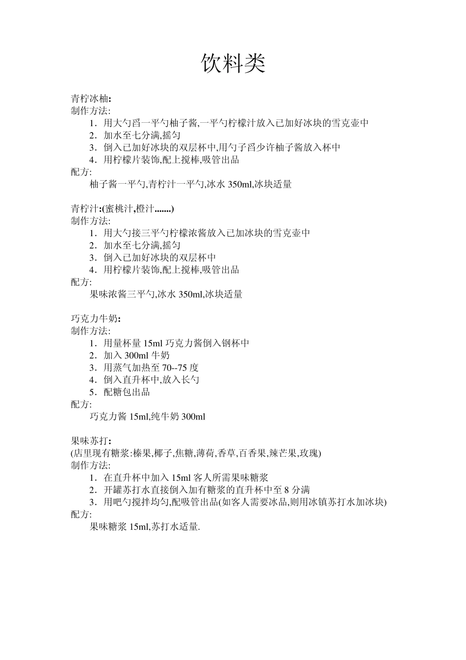 咖啡的配方及制作方法1_第3页