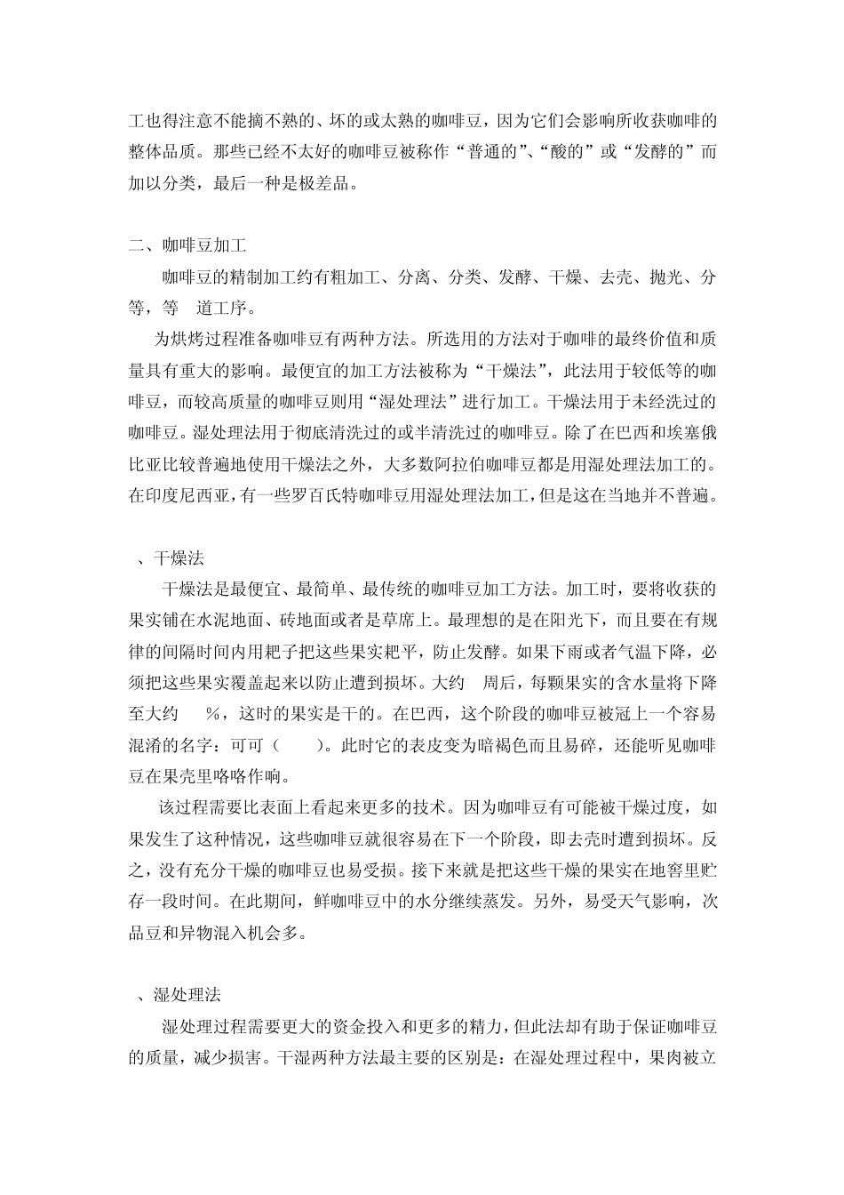 咖啡的采摘和加工_第2页