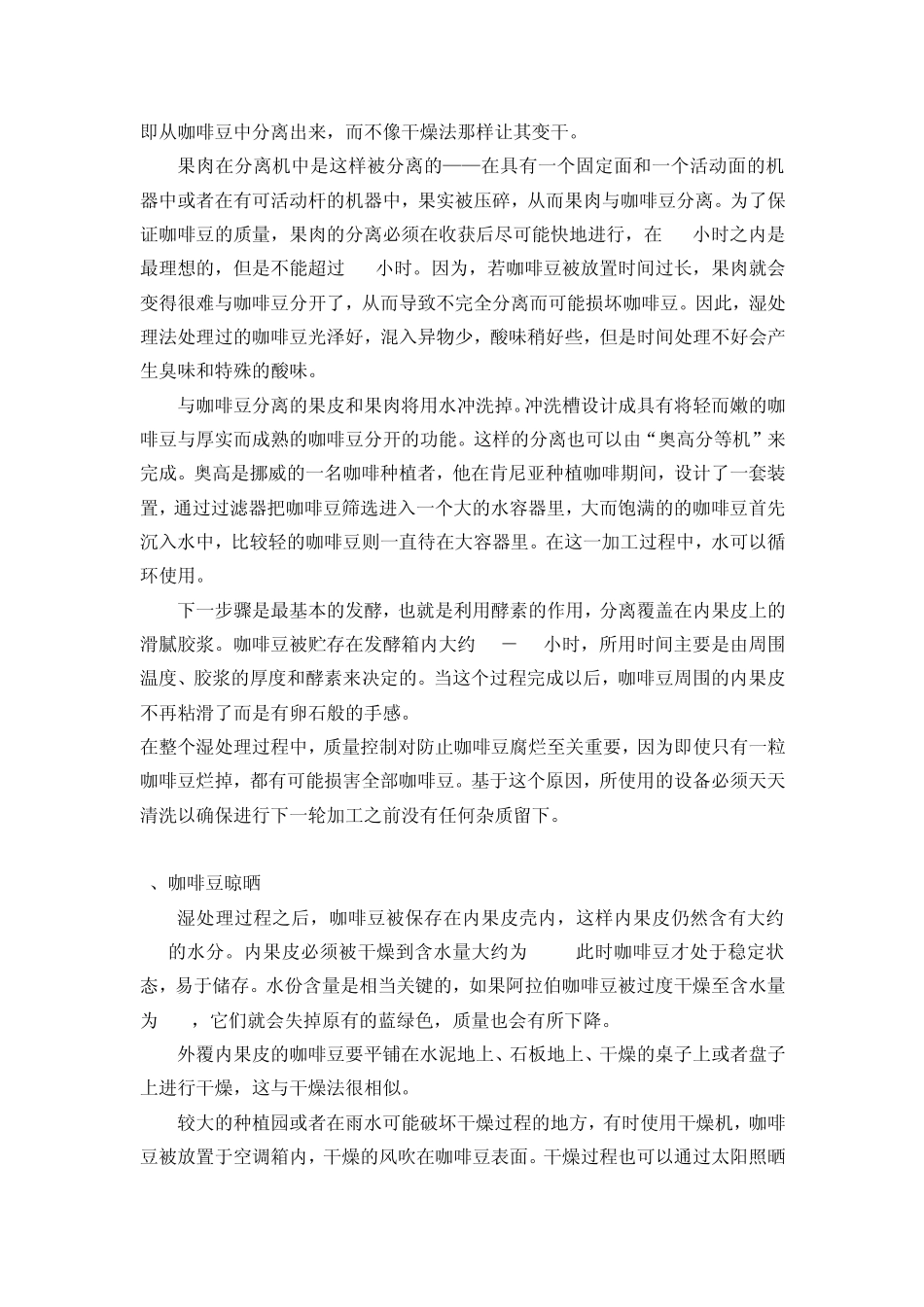 咖啡的采摘和加工_第3页
