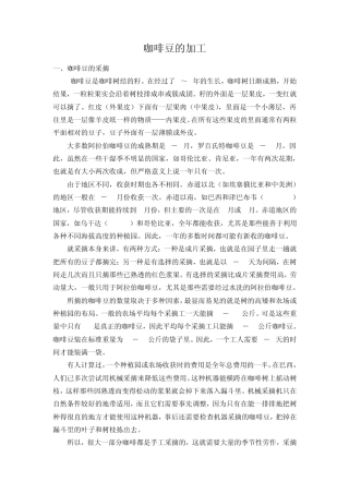 咖啡的采摘和加工