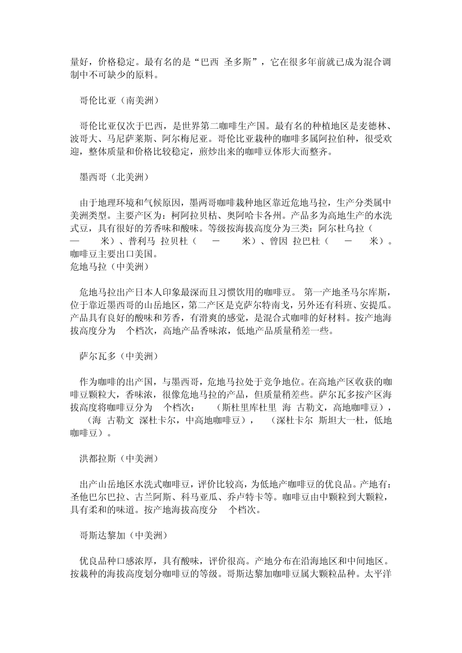 咖啡相关知识_第2页