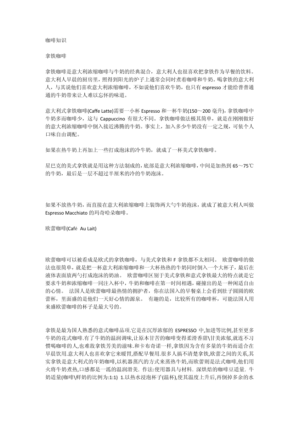 咖啡知识各种咖啡介绍_第1页