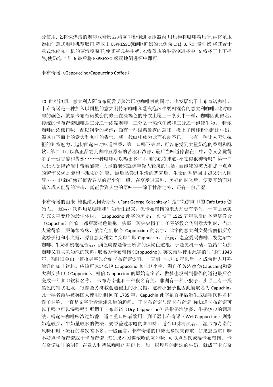 咖啡知识各种咖啡介绍_第2页