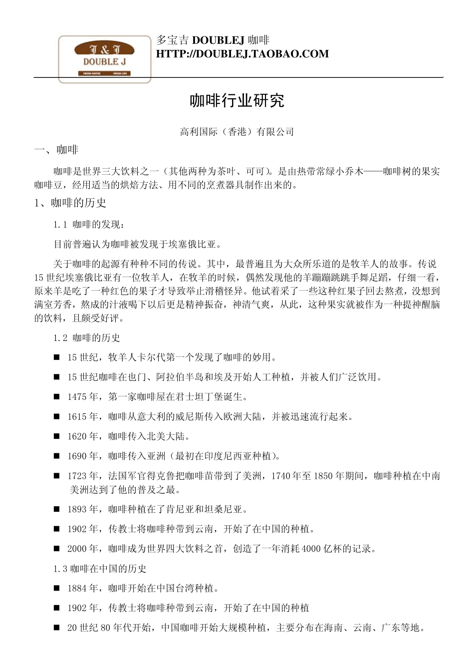 咖啡知识大全_第1页