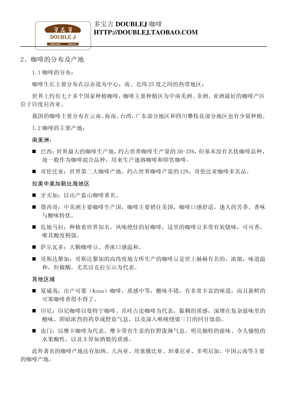 咖啡知识大全_第2页