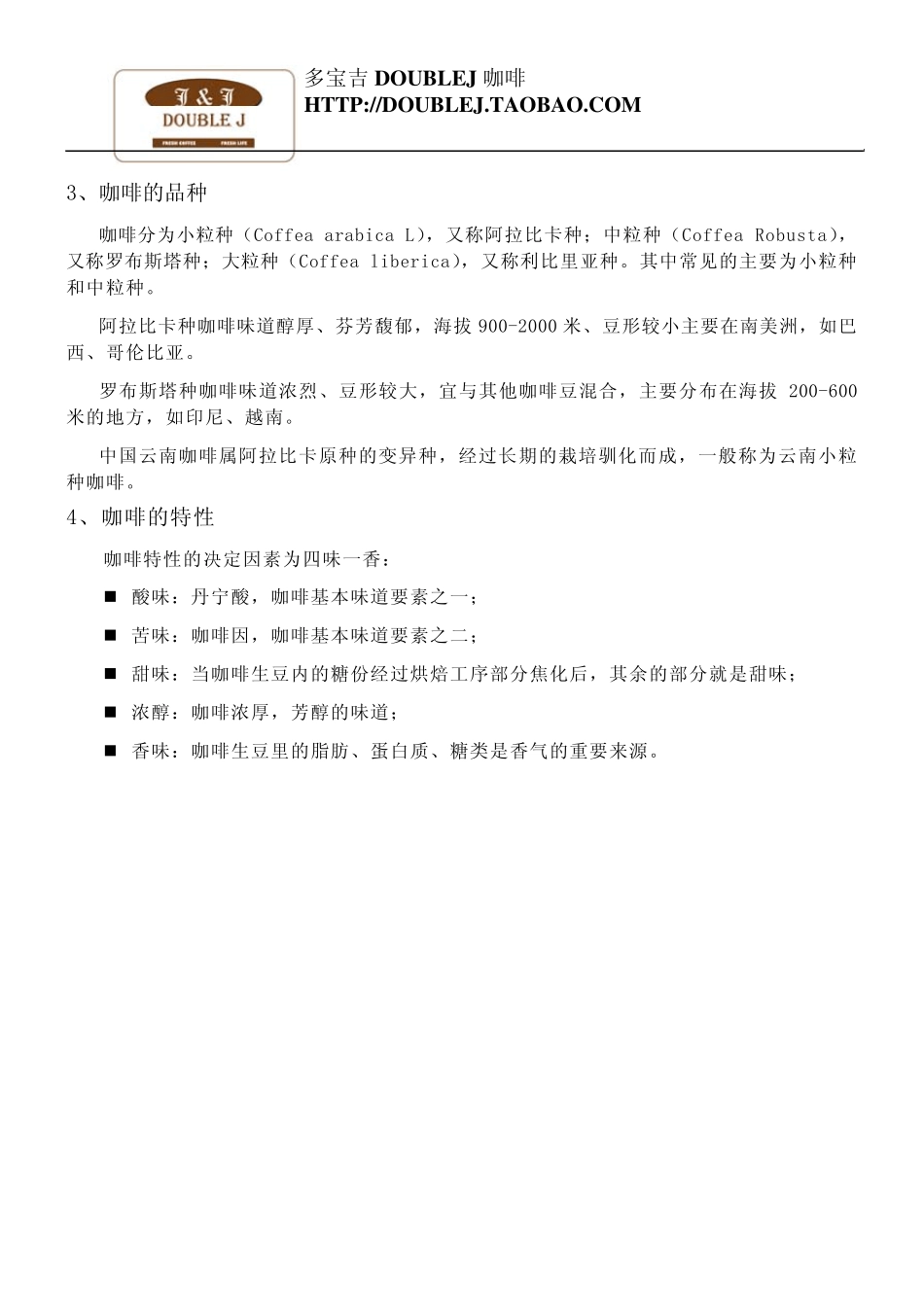 咖啡知识大全_第3页