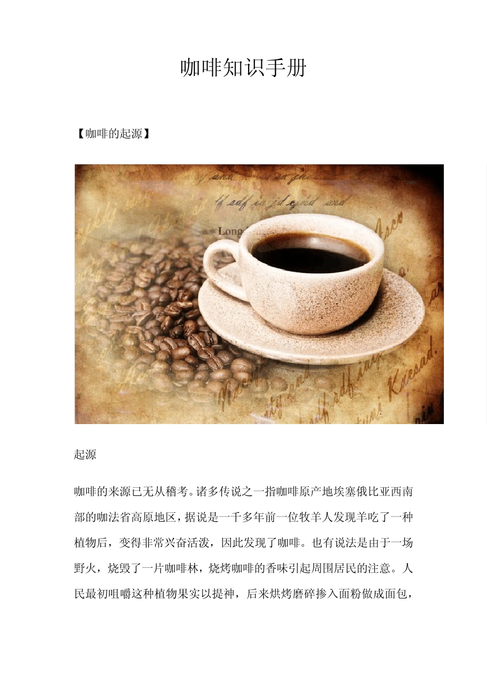 咖啡知识手册_第1页