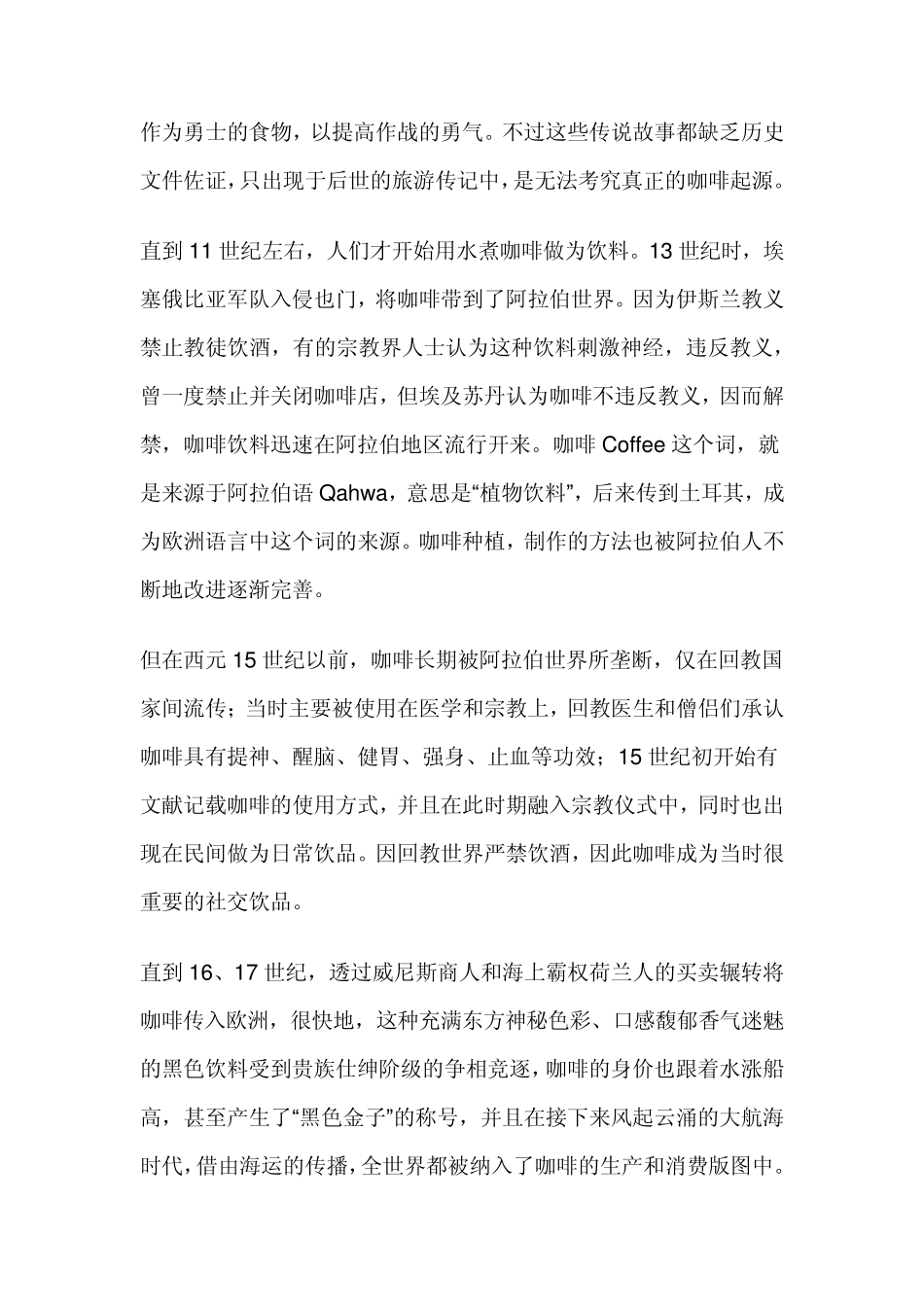 咖啡知识手册_第2页