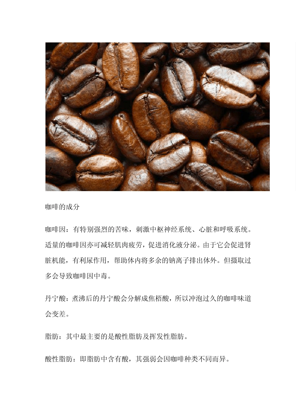 咖啡知识手册_第3页