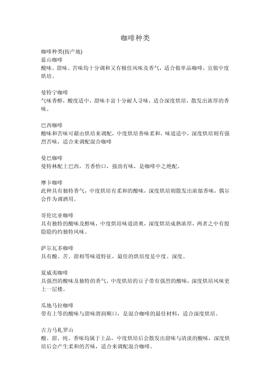 咖啡种类和意义_第1页