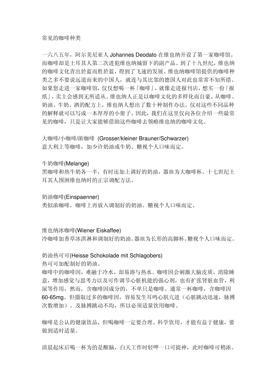 咖啡种类和意义_第2页