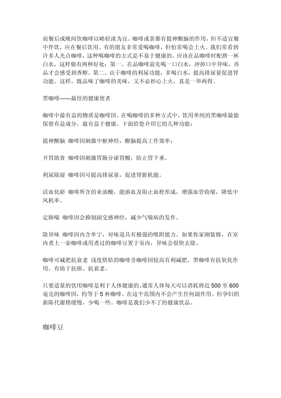 咖啡种类和意义_第3页