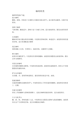 咖啡种类和意义