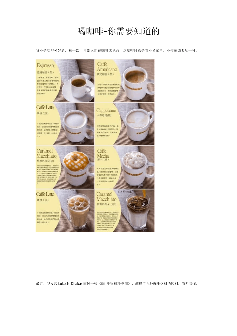 咖啡种类的详细介绍_第1页