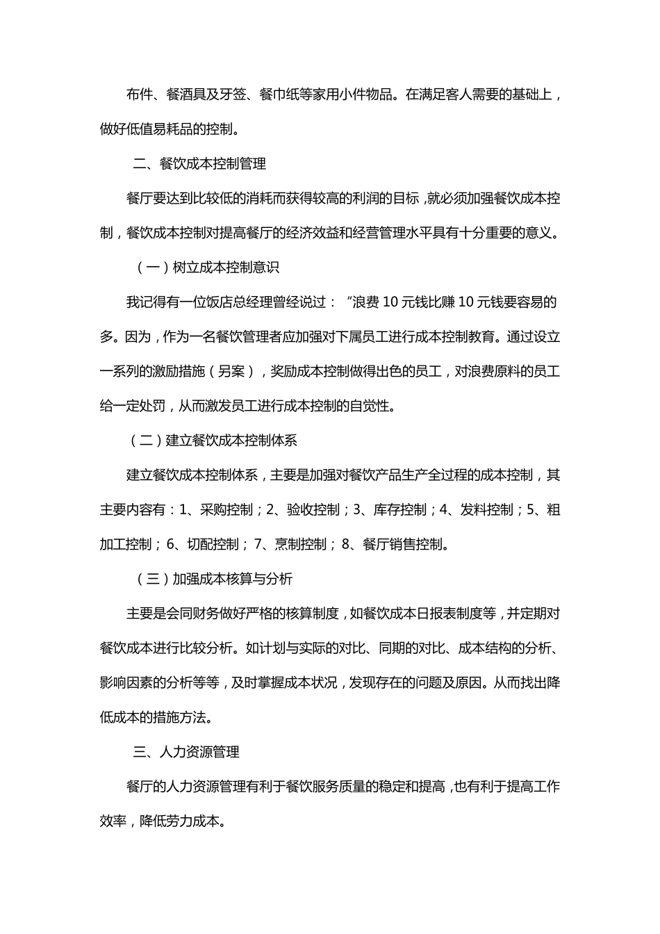 咖啡西餐厅管理企划方案_第3页