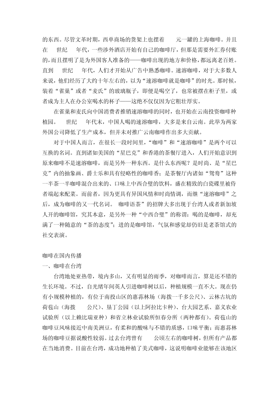 咖啡进入中国和市场分析_第2页