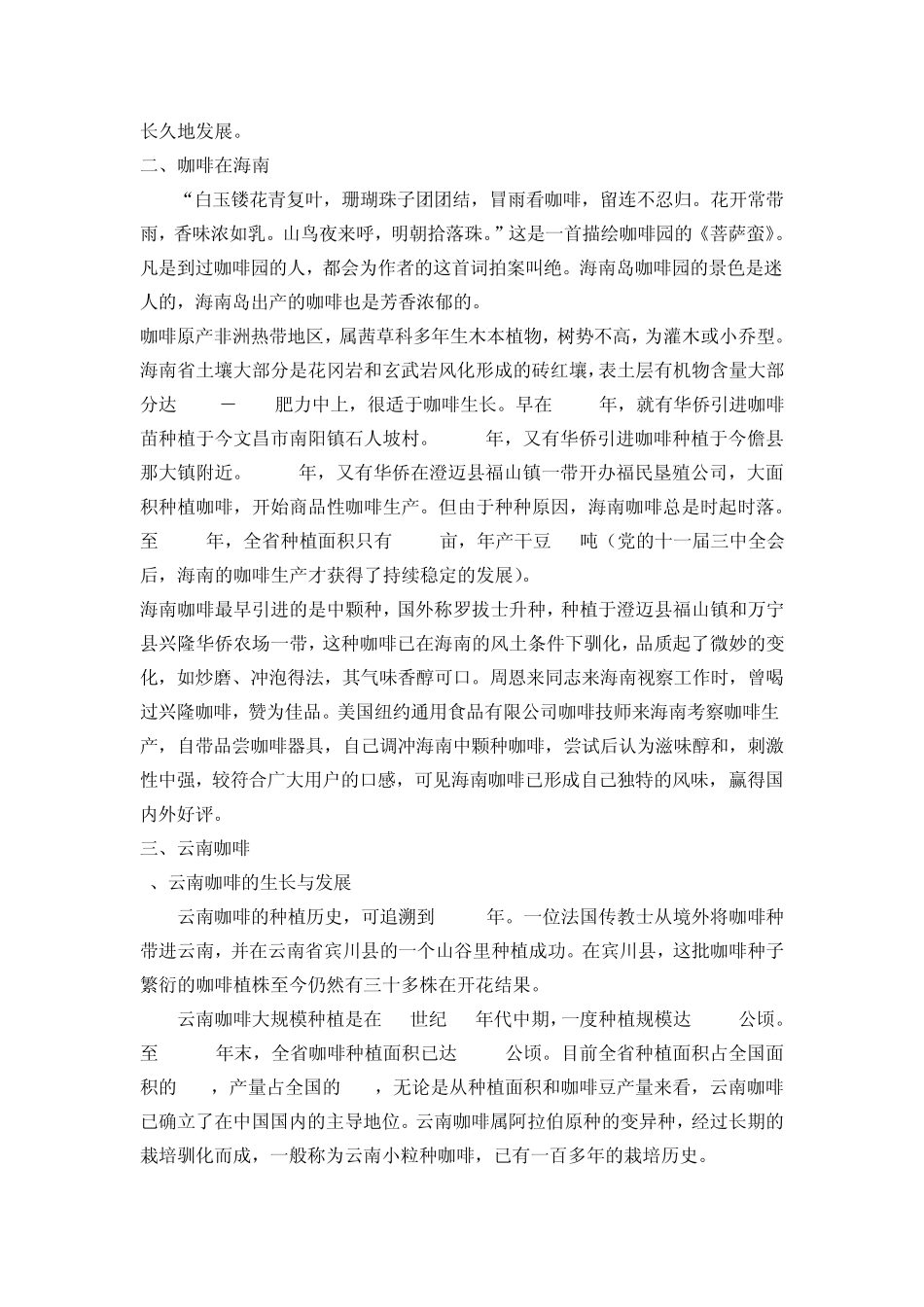 咖啡进入中国和市场分析_第3页