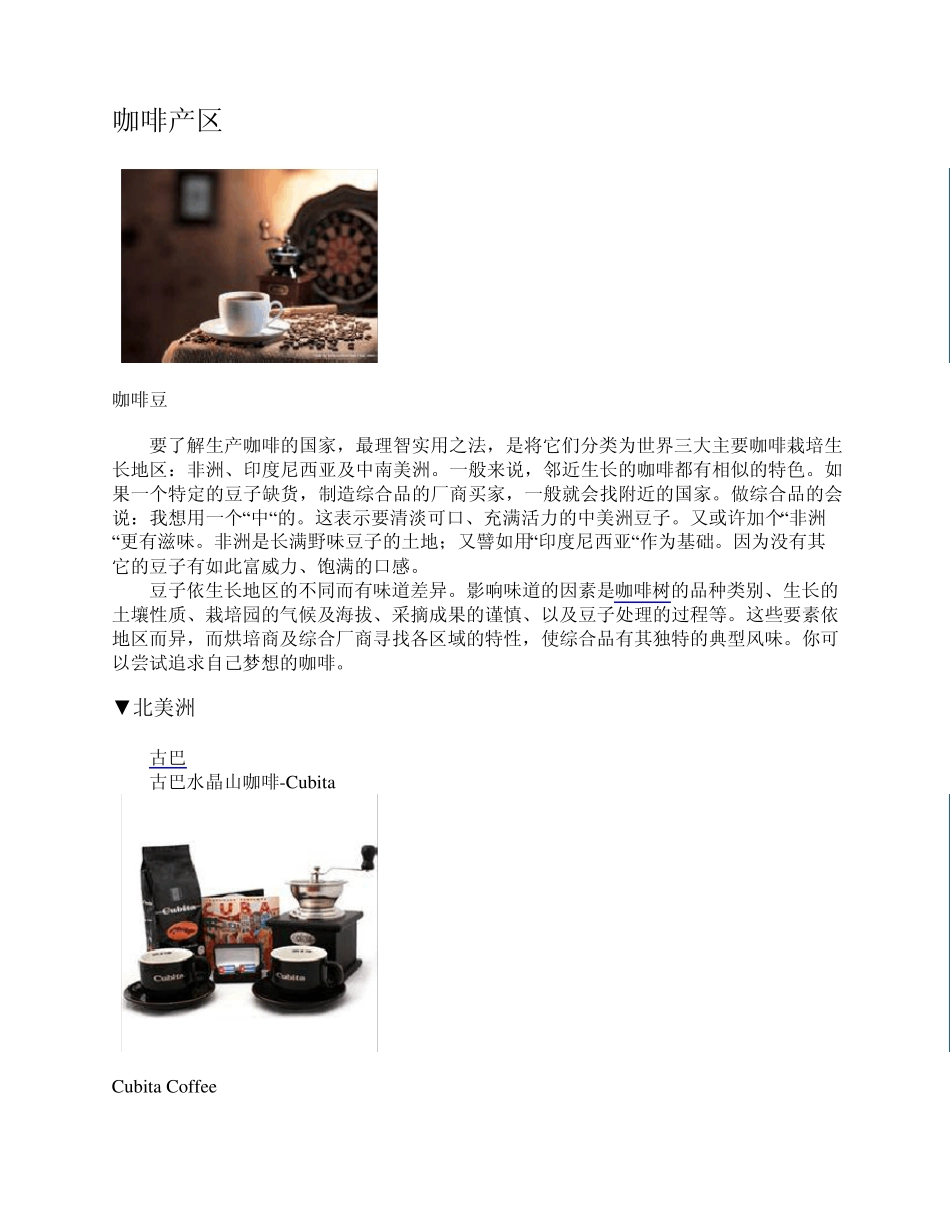 咖啡豆产地和品种介绍_第1页