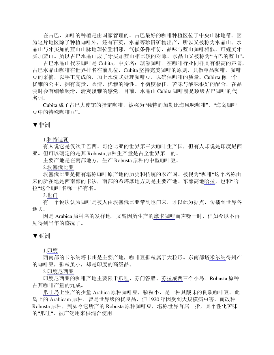 咖啡豆产地和品种介绍_第2页