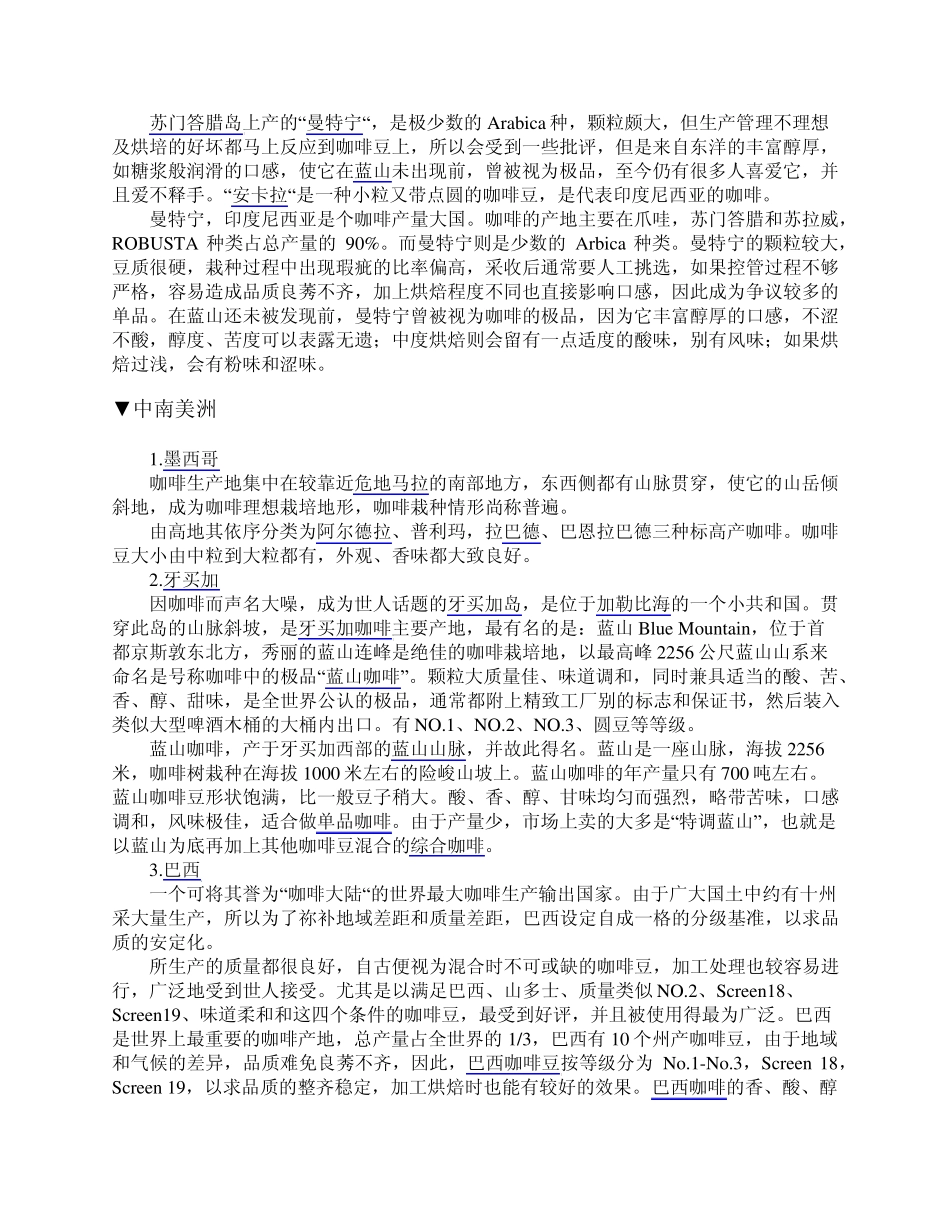 咖啡豆产地和品种介绍_第3页