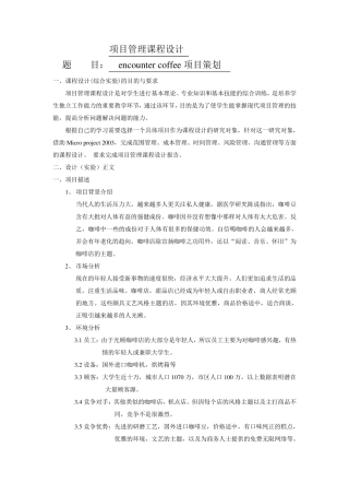 咖啡馆项目项目管理课程设计
