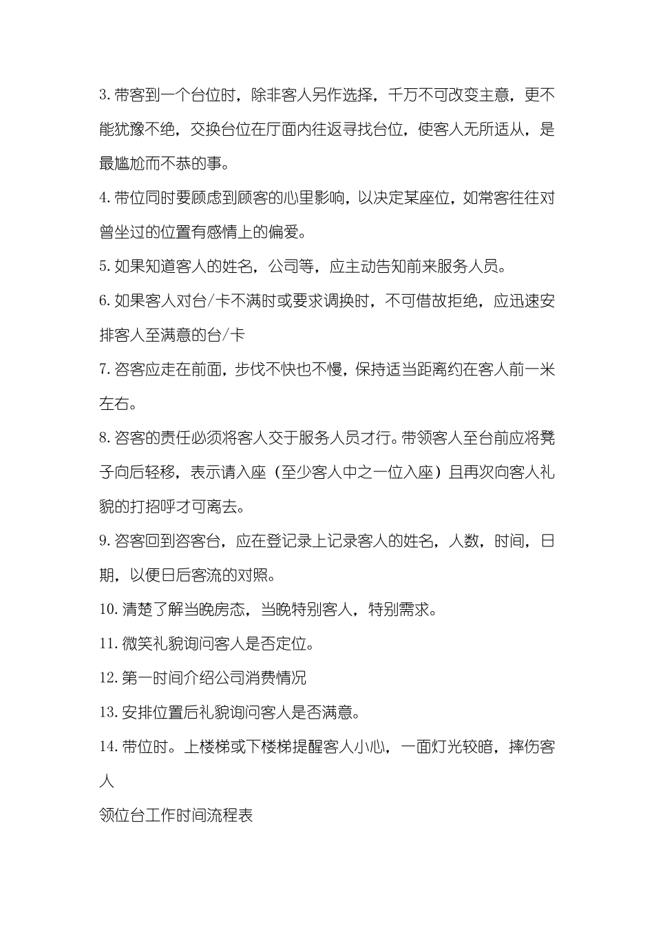 咨客部岗位流程_第2页