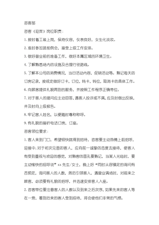 咨客部岗位流程