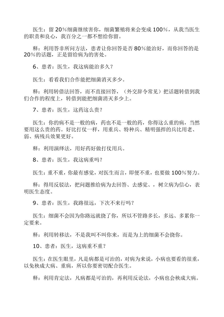 咨询——患者问题回答技巧(医生版)1_第2页