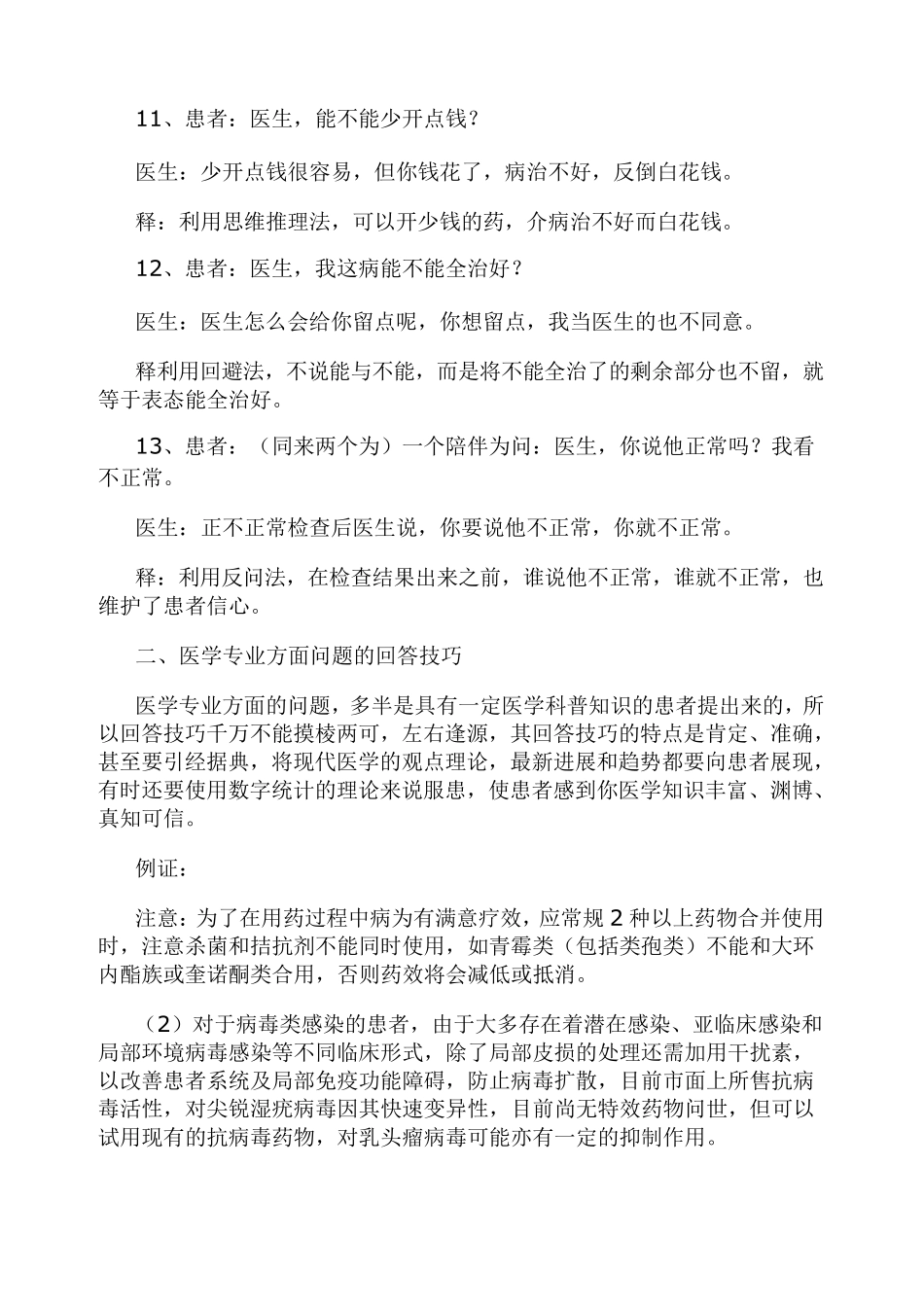 咨询——患者问题回答技巧(医生版)1_第3页