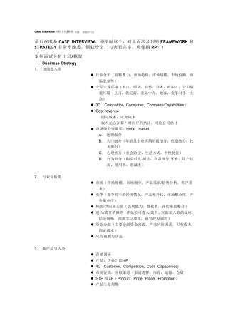 咨询公司case分析方法